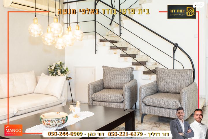 בית פרטי/ קוטג', אלפי מנשה