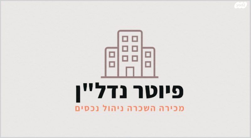 דירה, עליית הנוער, גבעת המורה, עפולה