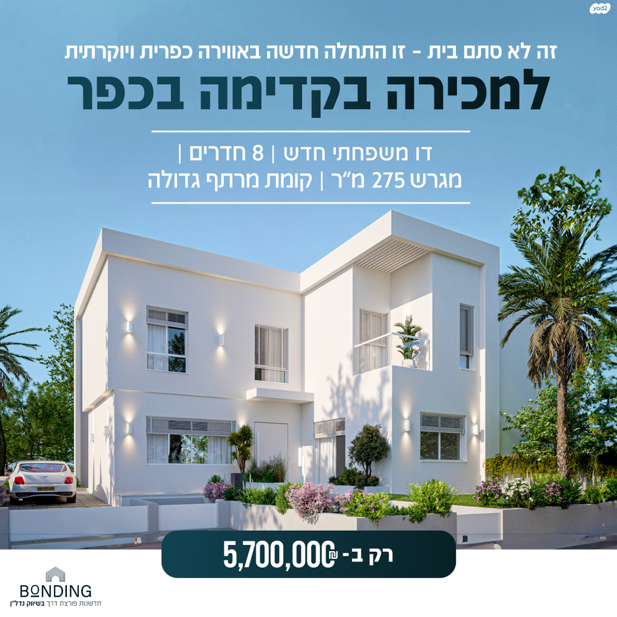האירוסים 