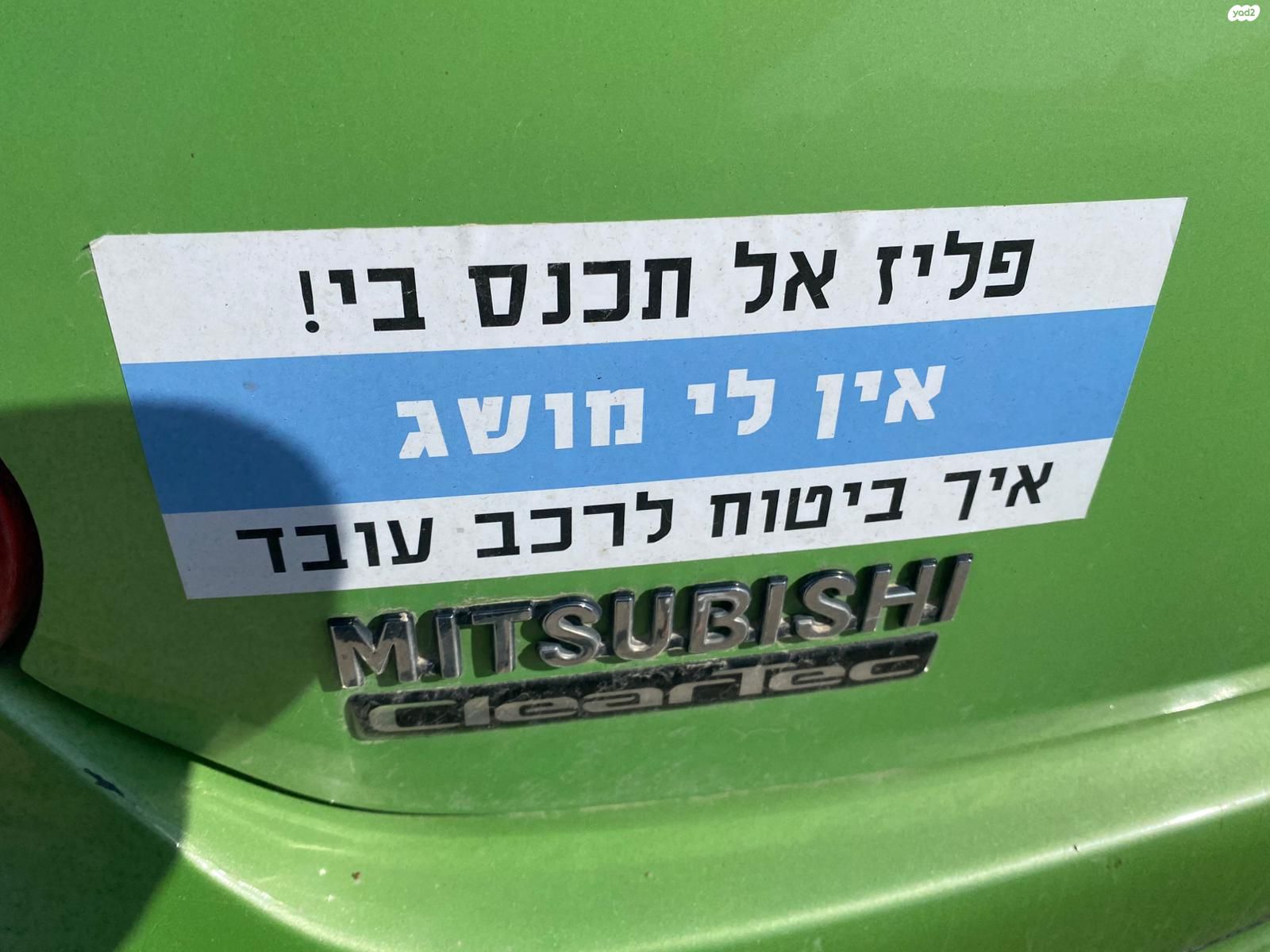 מודעת רכב מיצובישי ספייס סטאר