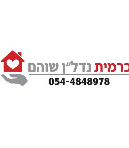 דירה, שוהם