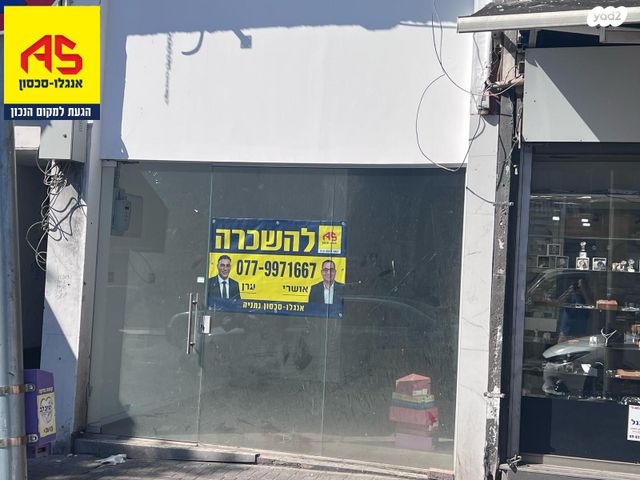 חנויות/ שטח מסחרי, הרצל, צפון מזרח מרכז העיר, נתניה