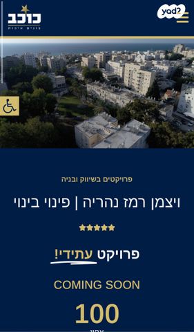 דירה, וייצמן, עיר, מרכז העיר, נהריה