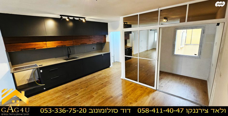 דירה, קרן היסוד, רמת אשכול, מגדל העמק