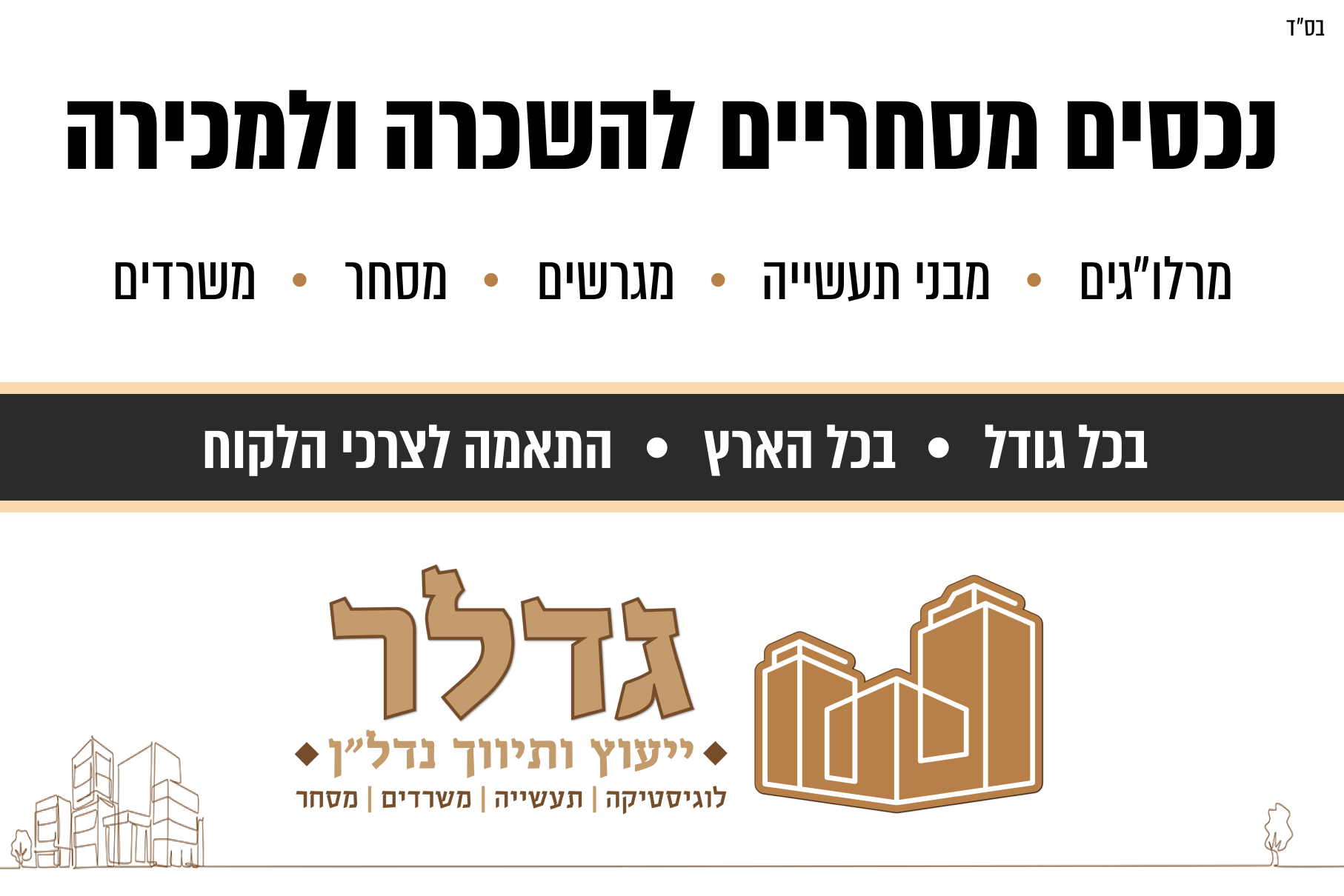 מחסנים