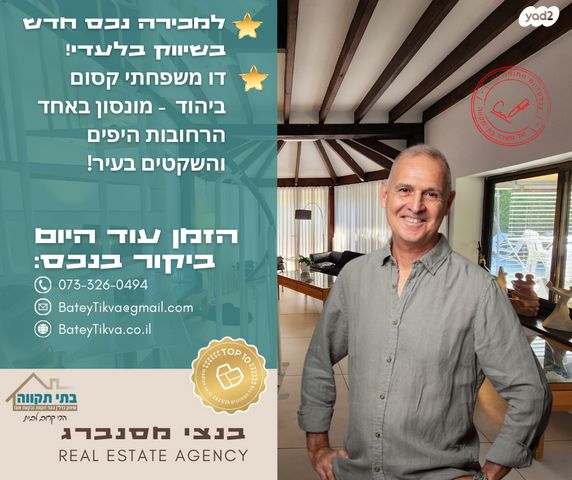 דו משפחתי, גבעת אוויה, יהוד מונוסון