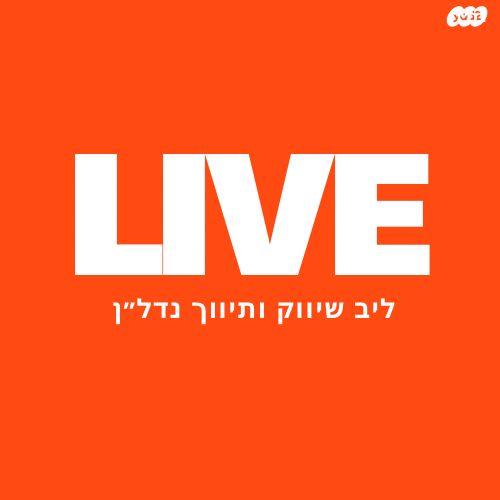 דירה, וייצמן, ליבת העיר, יהוד מונוסון