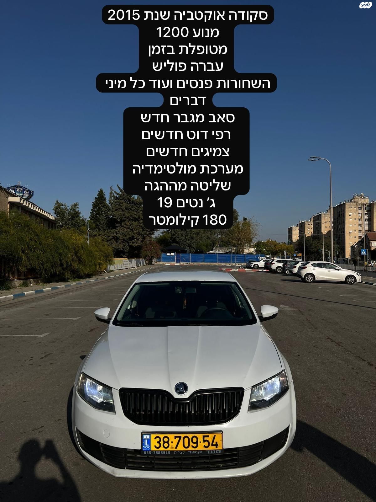 מודעת רכב סקודה אוקטביה
