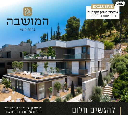 דירת גן, רמת מוצא, ירושלים