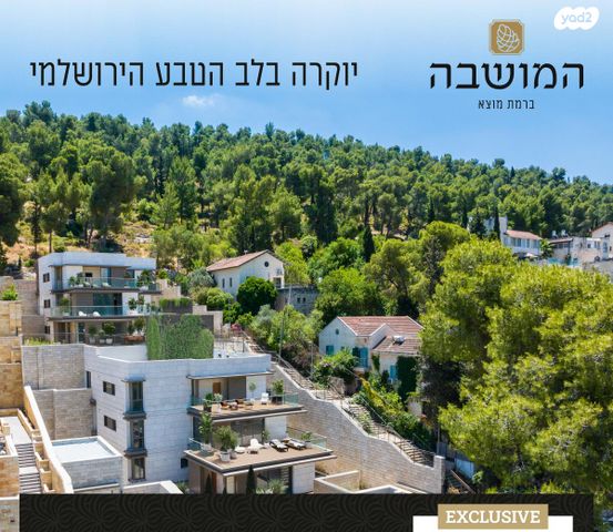 דירה, רמת מוצא, ירושלים