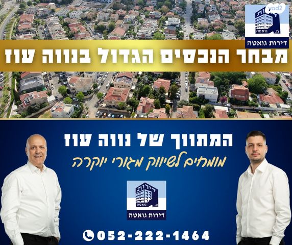 בית פרטי/ קוטג', נווה עוז, פתח תקווה