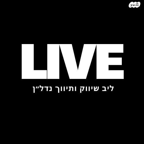 גני יהודה