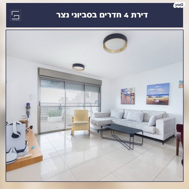 דירה, סביוני נצר סירני, נס ציונה