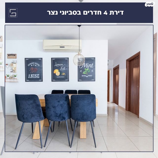 דירה, סביוני נצר סירני, נס ציונה