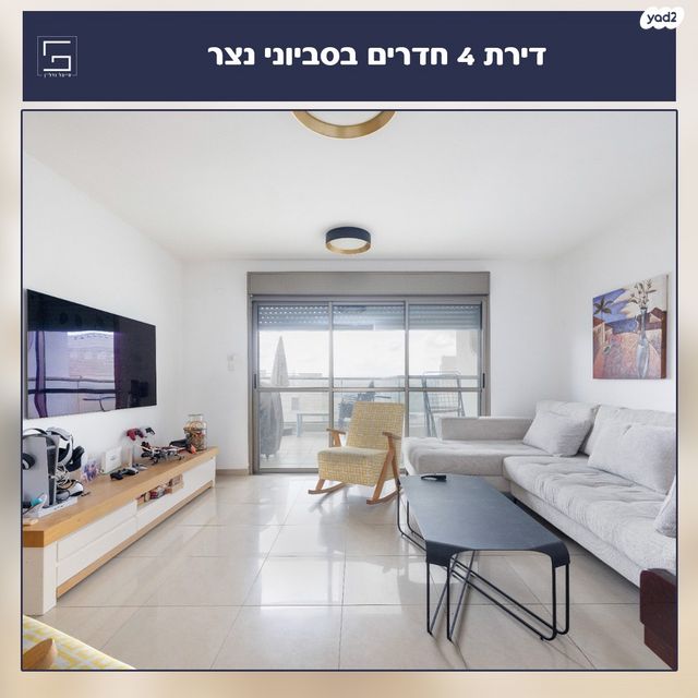 סביוני נצר סירני