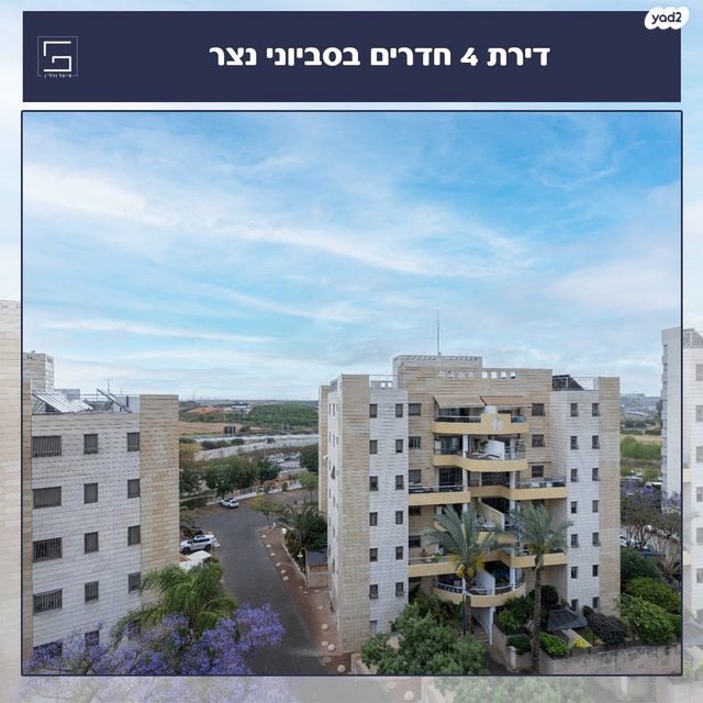 דירה, סביוני נצר סירני, נס ציונה