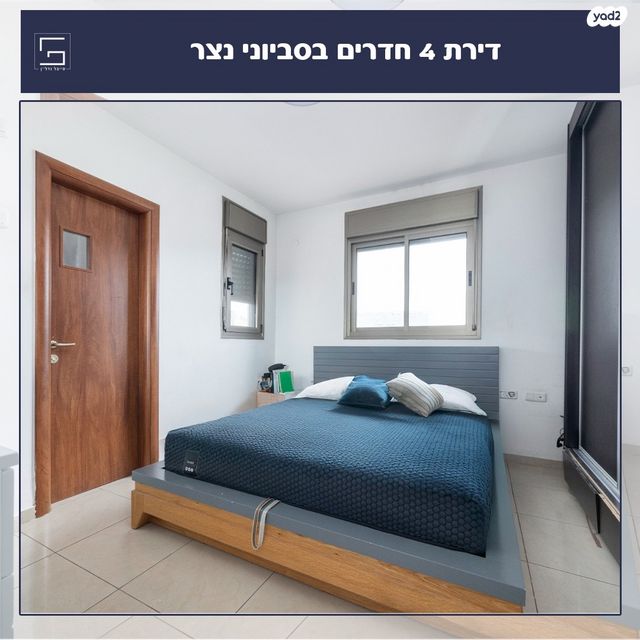 דירה, סביוני נצר סירני, נס ציונה