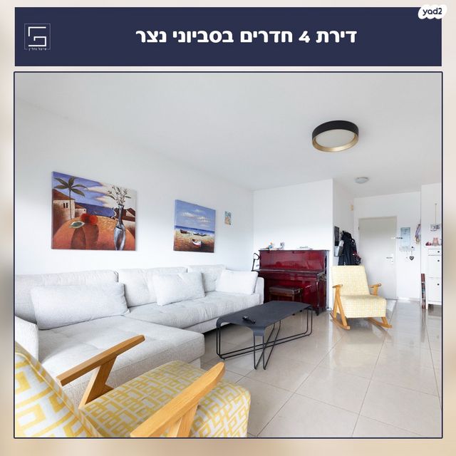 דירה, סביוני נצר סירני, נס ציונה