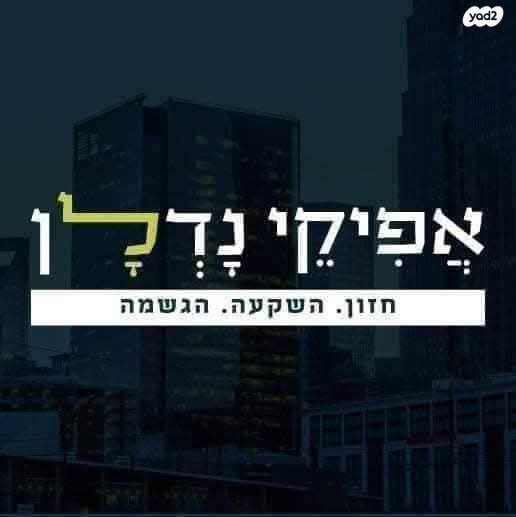 דירת גן, זכריה הנביא, פסגות אפק, ראש העין