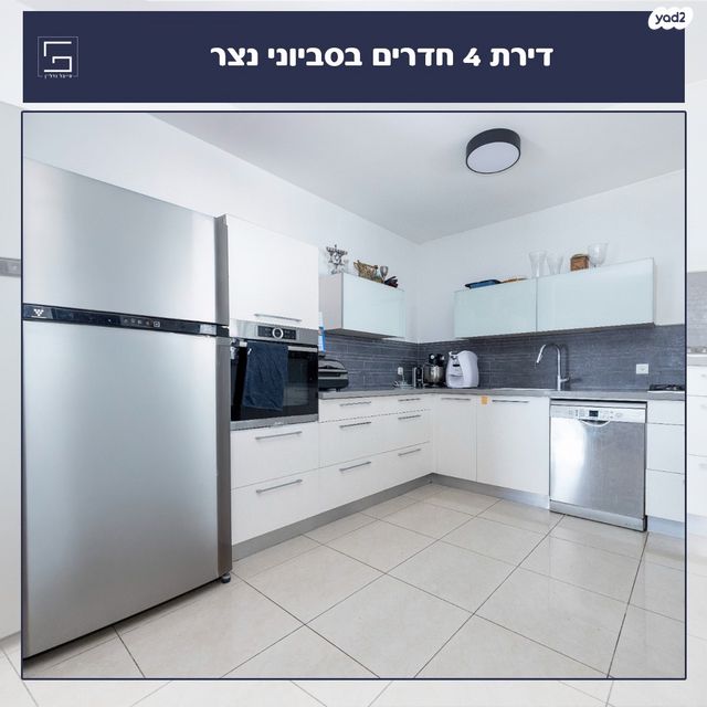 דירה, סביוני נצר סירני, נס ציונה