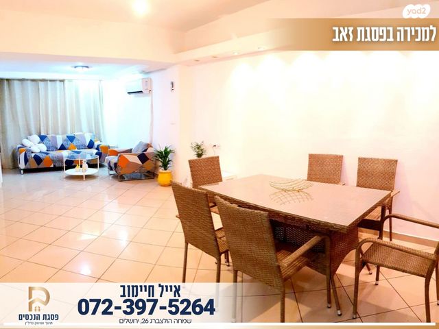 דירה, ראובן ארזי, פסגת זאב, ירושלים