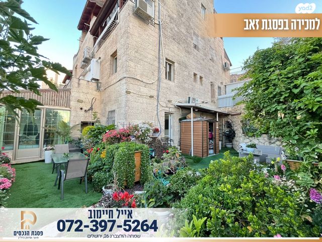 דירה, ראובן ארזי, פסגת זאב, ירושלים