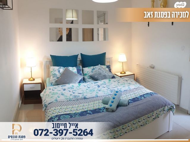 דירה, ראובן ארזי, פסגת זאב, ירושלים