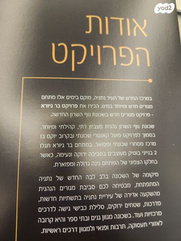 דירה, רמת אפרים, נתניה