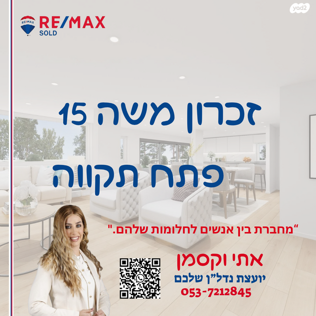 דירה, זכרון משה, המרכז השקט / מרכז העיר, פתח תקווה