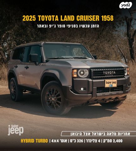 טויוטה לנד קרוזר