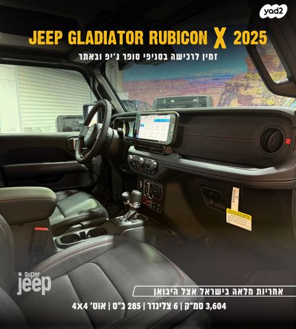 ג'יפ גלדיאטור