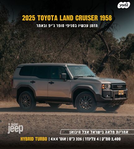 טויוטה לנד קרוזר