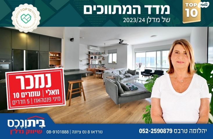 העומרים 10