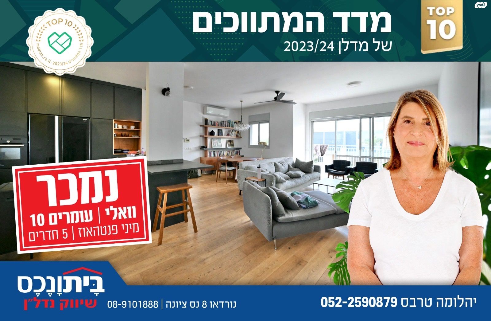 העומרים 10