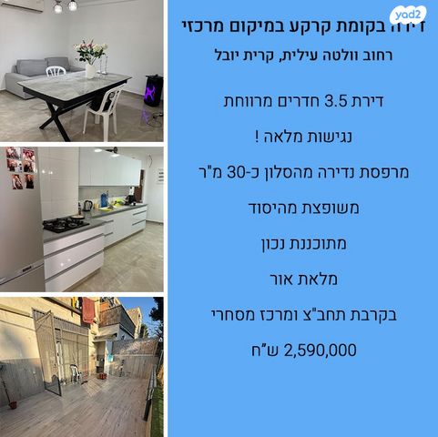 דירה, וולטה עילית, קרית היובל, ירושלים