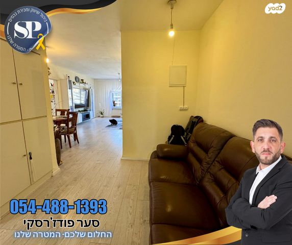 דירה, גיורא יוספטל, עפולה