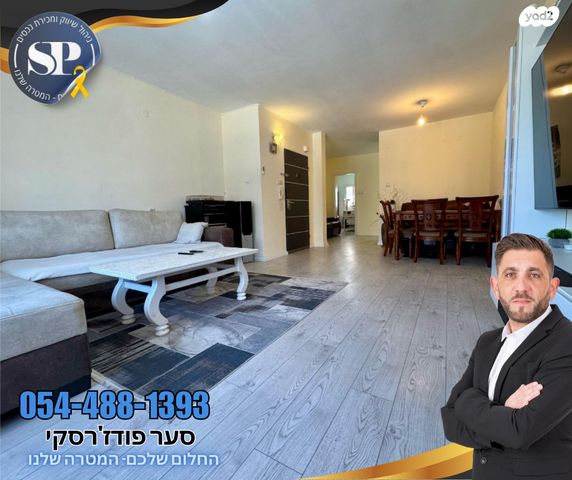 דירה, גיורא יוספטל, עפולה