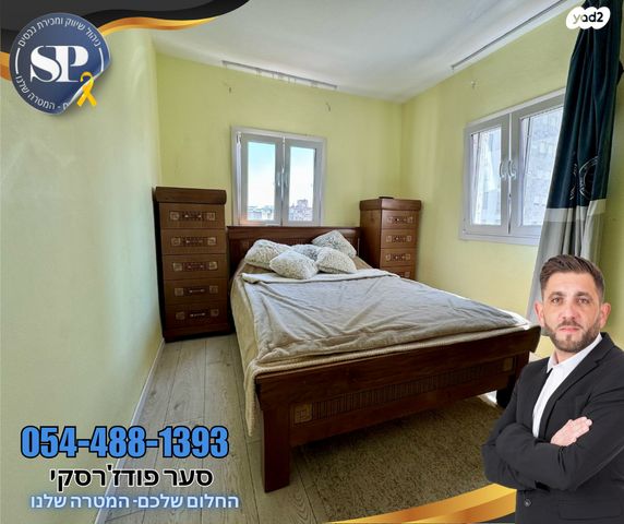 דירה, גיורא יוספטל, עפולה