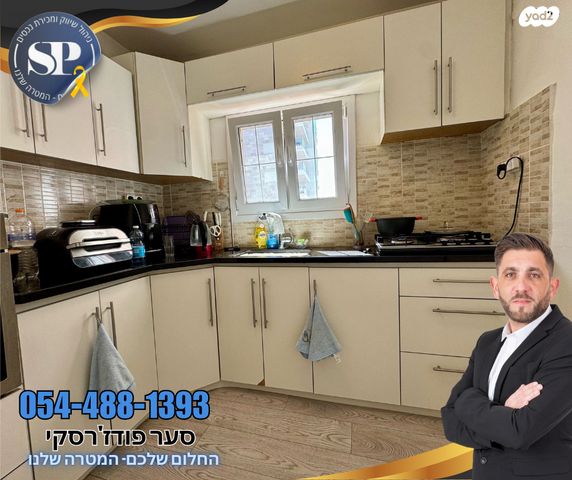 דירה, גיורא יוספטל, עפולה