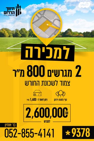 מגרשים