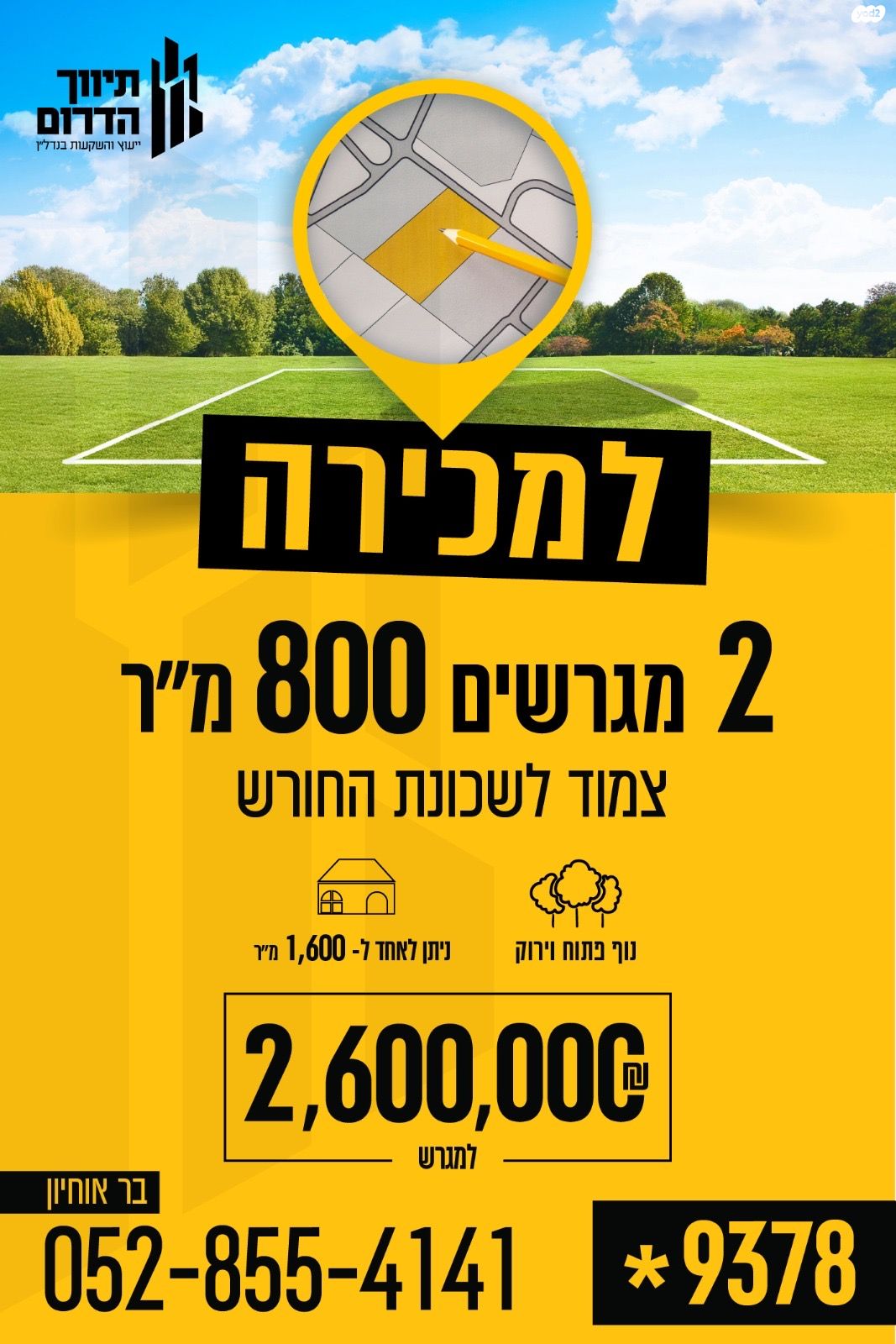 מגרשים