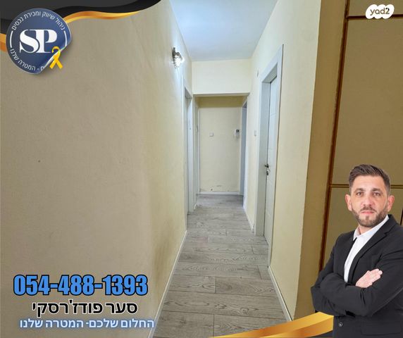 דירה, גיורא יוספטל, עפולה