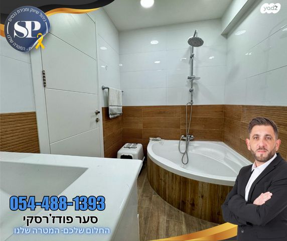 דירה, גיורא יוספטל, עפולה