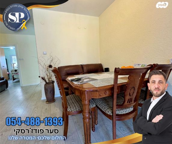 דירה, גיורא יוספטל, עפולה