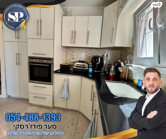 דירה, גיורא יוספטל, עפולה