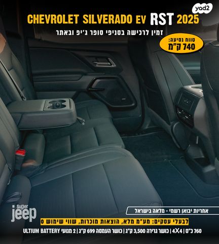 שברולט סילברדו EV