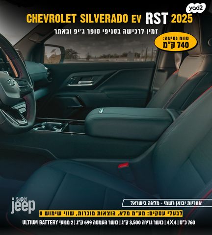 שברולט סילברדו EV