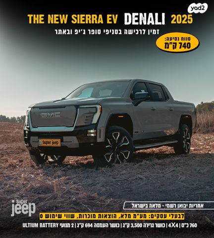 ג'י.אם.סי סיירה EV  