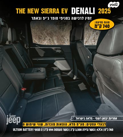 ג'י.אם.סי סיירה EV  