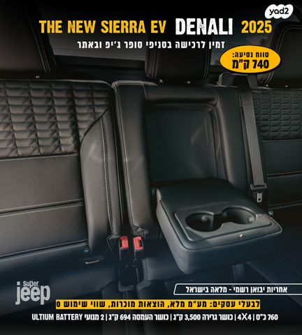 ג'י.אם.סי סיירה EV  